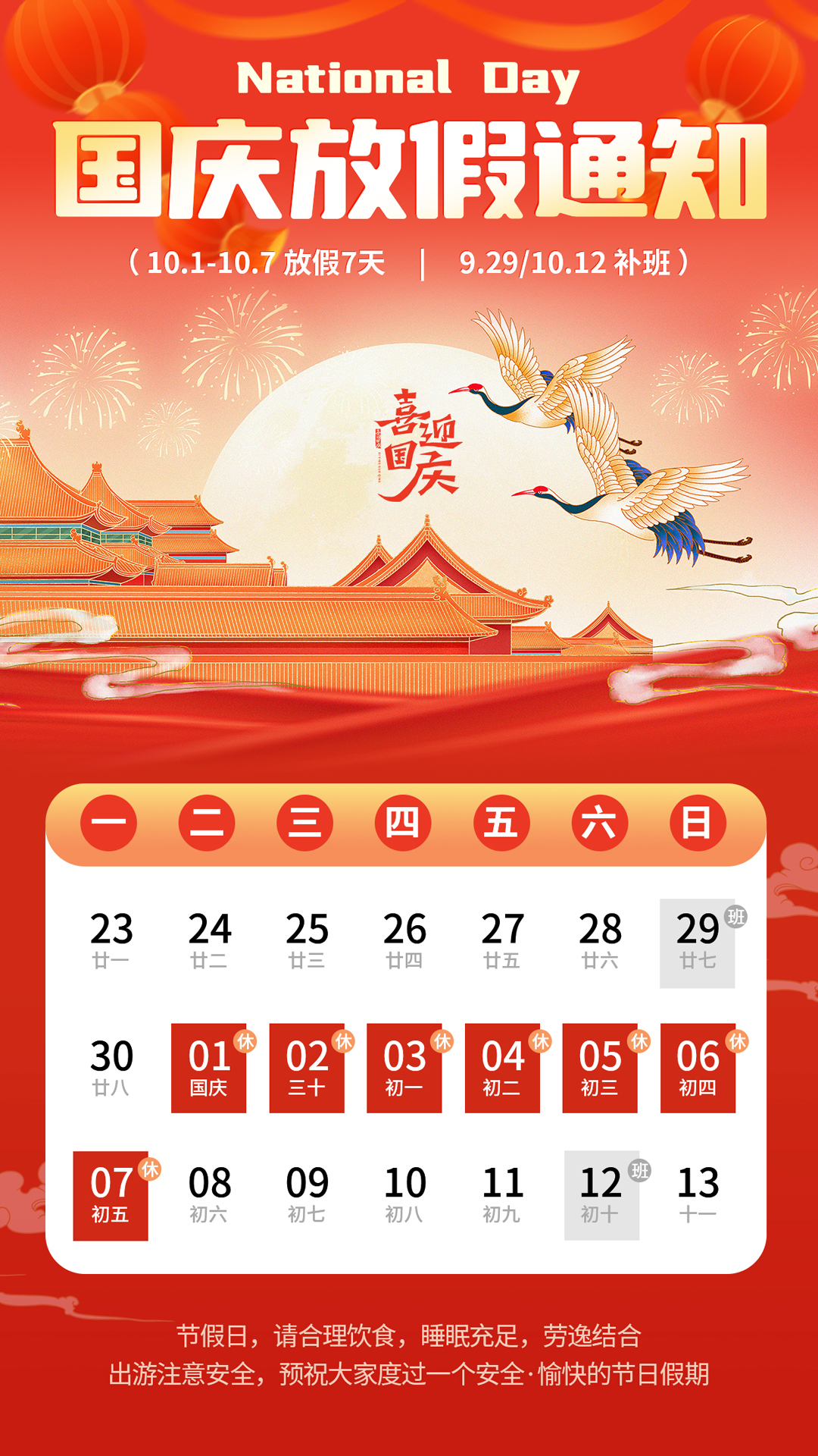1760147641264201520.jpg 国庆放假通知.jpg